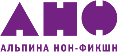 Логотип Альпина нон-фикшн 