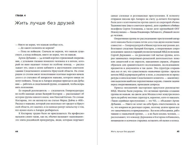 Безлюдное место: Как ловят маньяков в России — купить книгу Саши Сулим ...