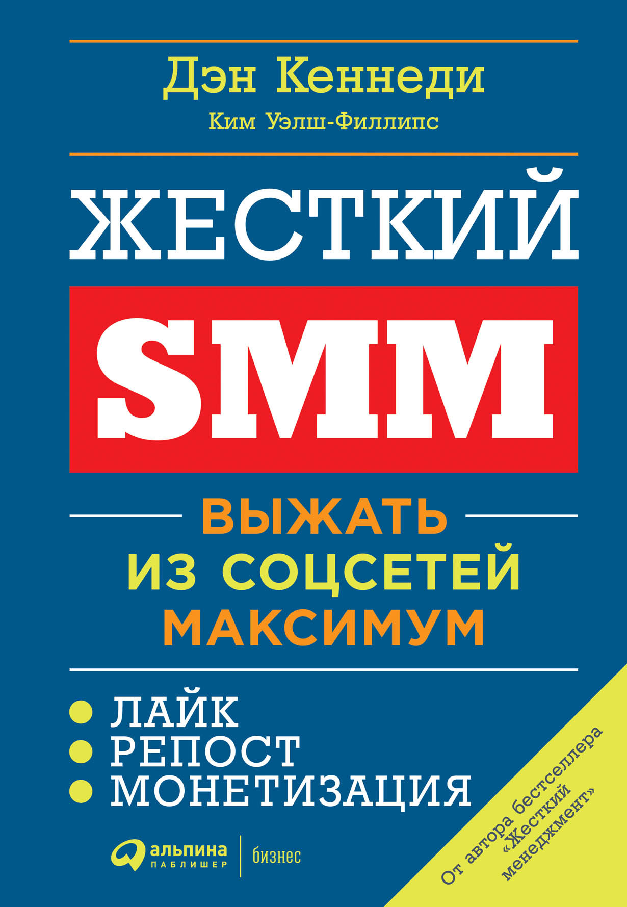 Жёсткий SMM обложка.