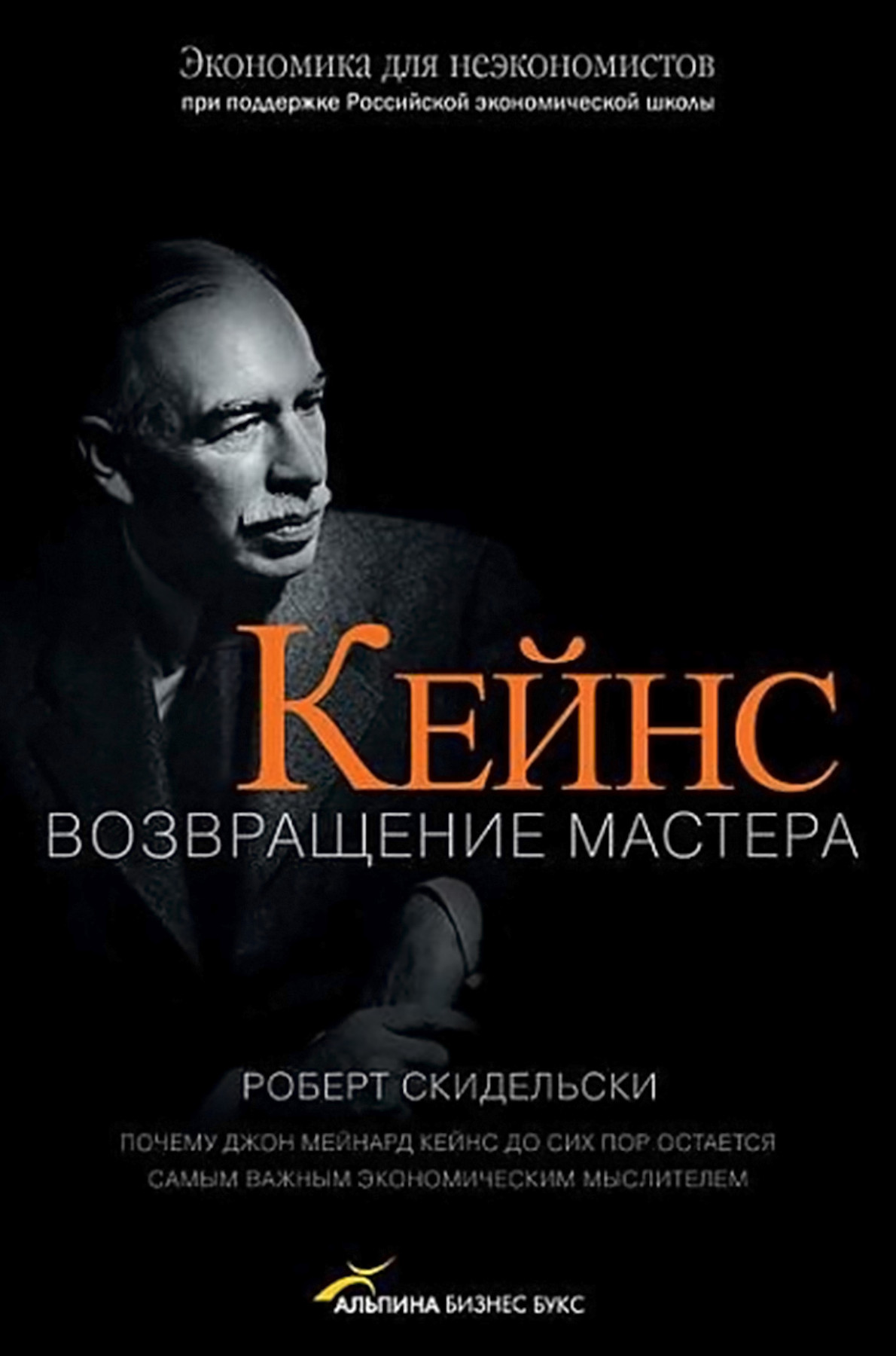 Кейнс обложка.