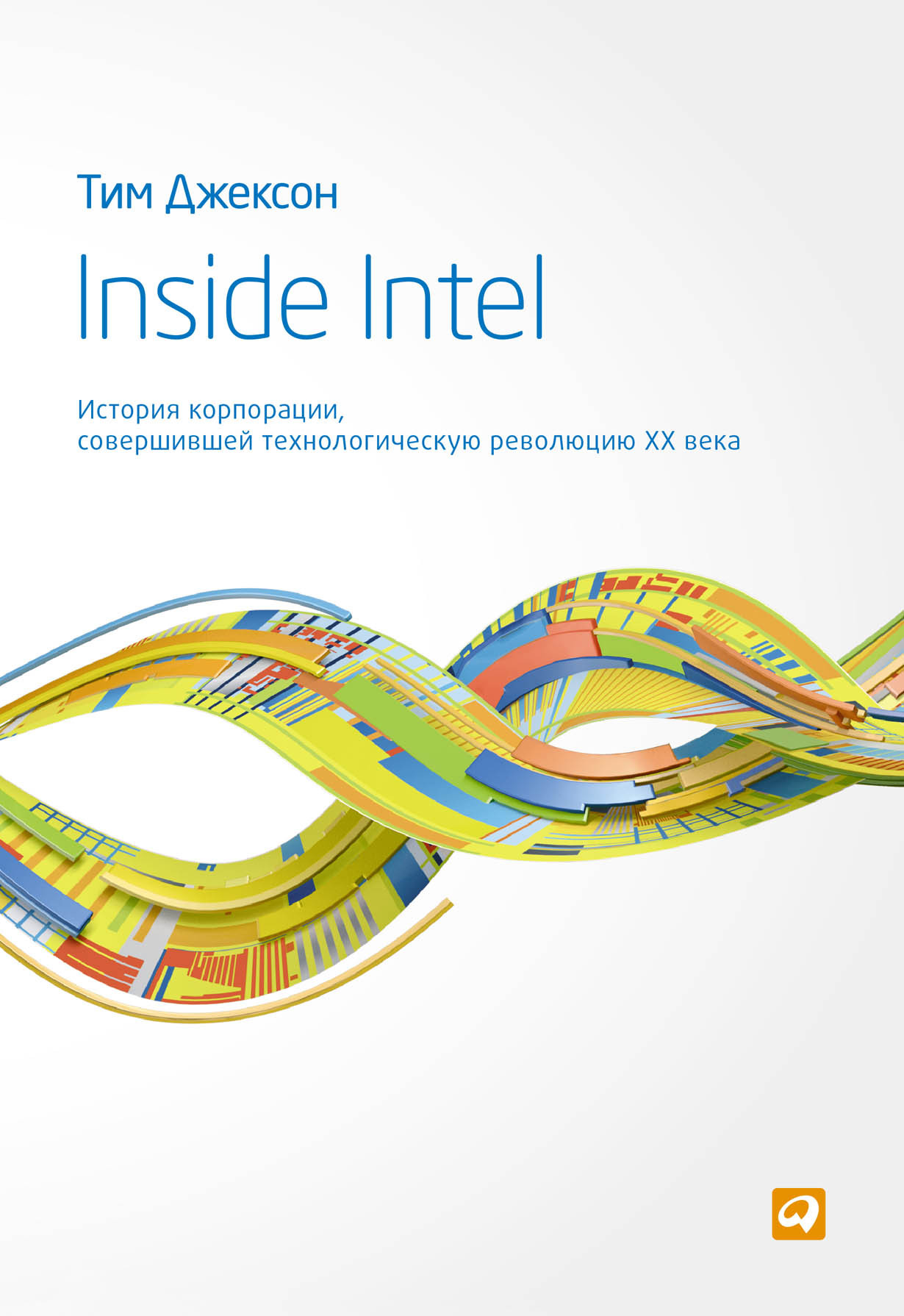 Inside Intel обложка.