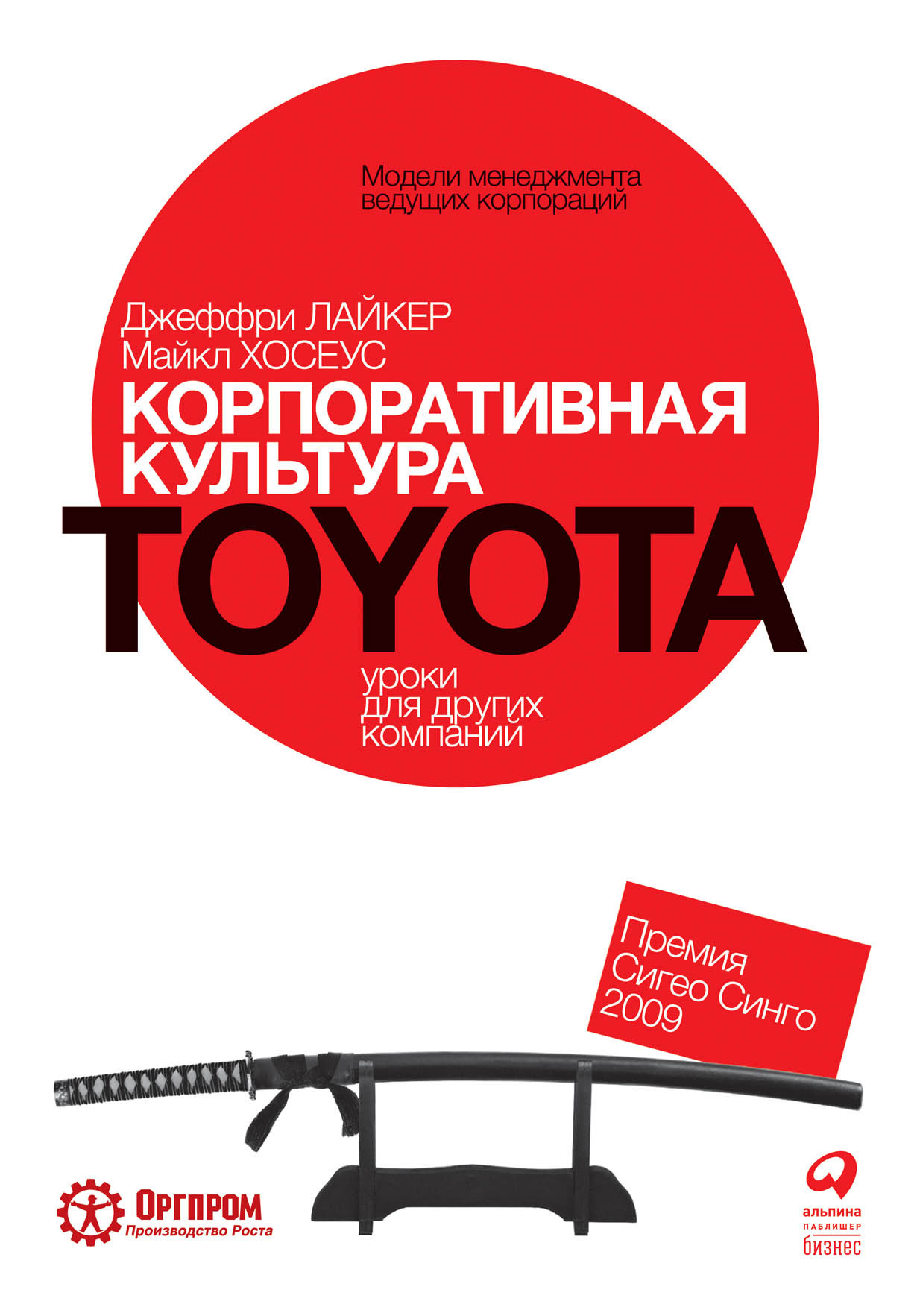 Корпоративная культура Toyota обложка.