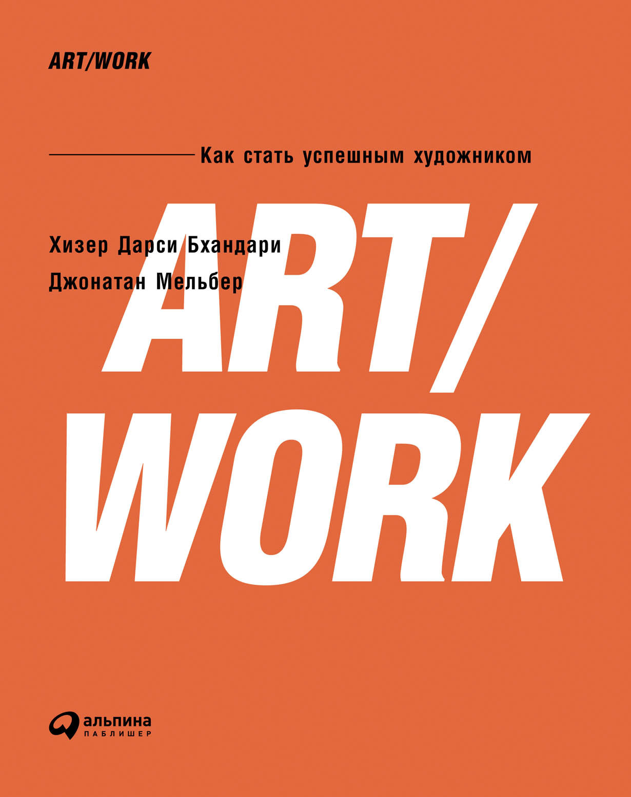 ART/WORK обложка.