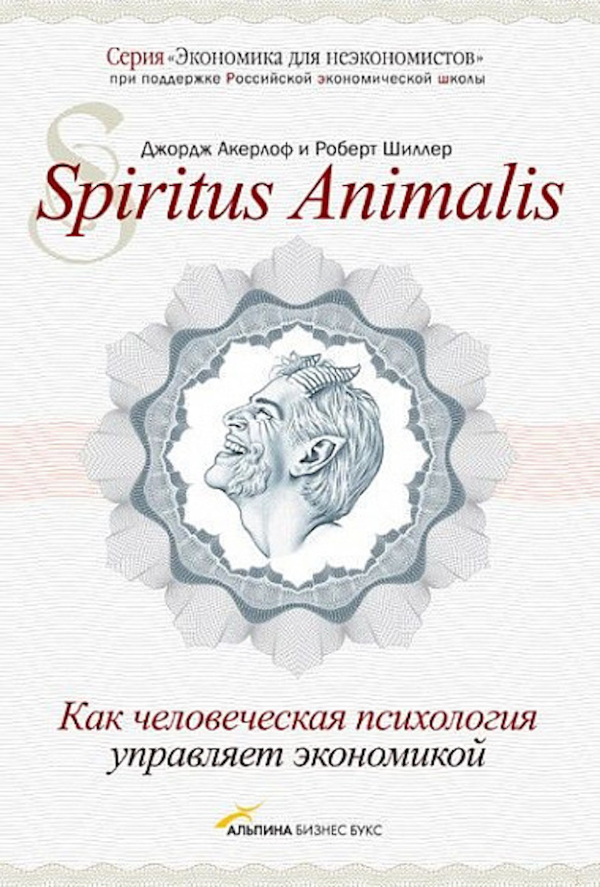 Spiritus Animalis обложка.