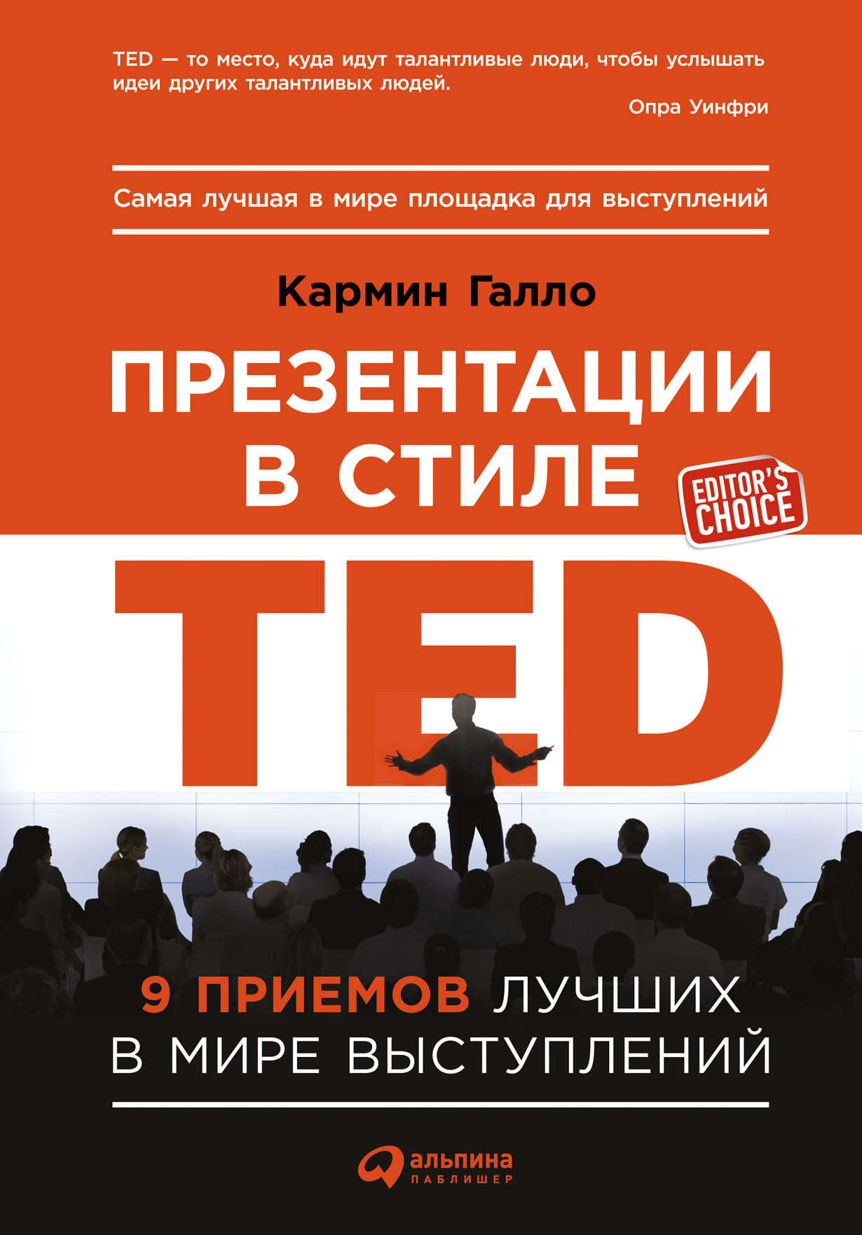 Презентации в стиле TED обложка.