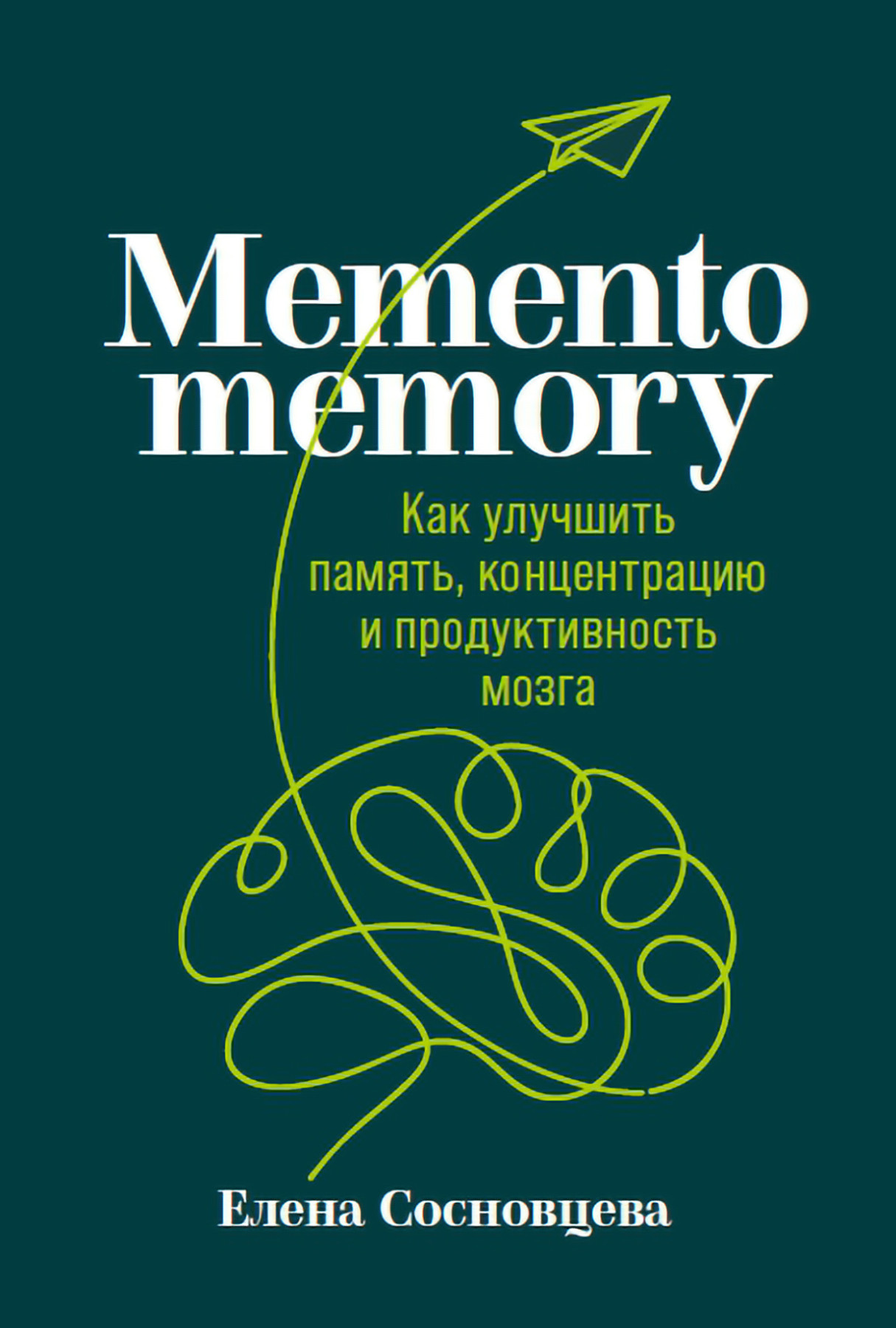 Memento memory обложка.