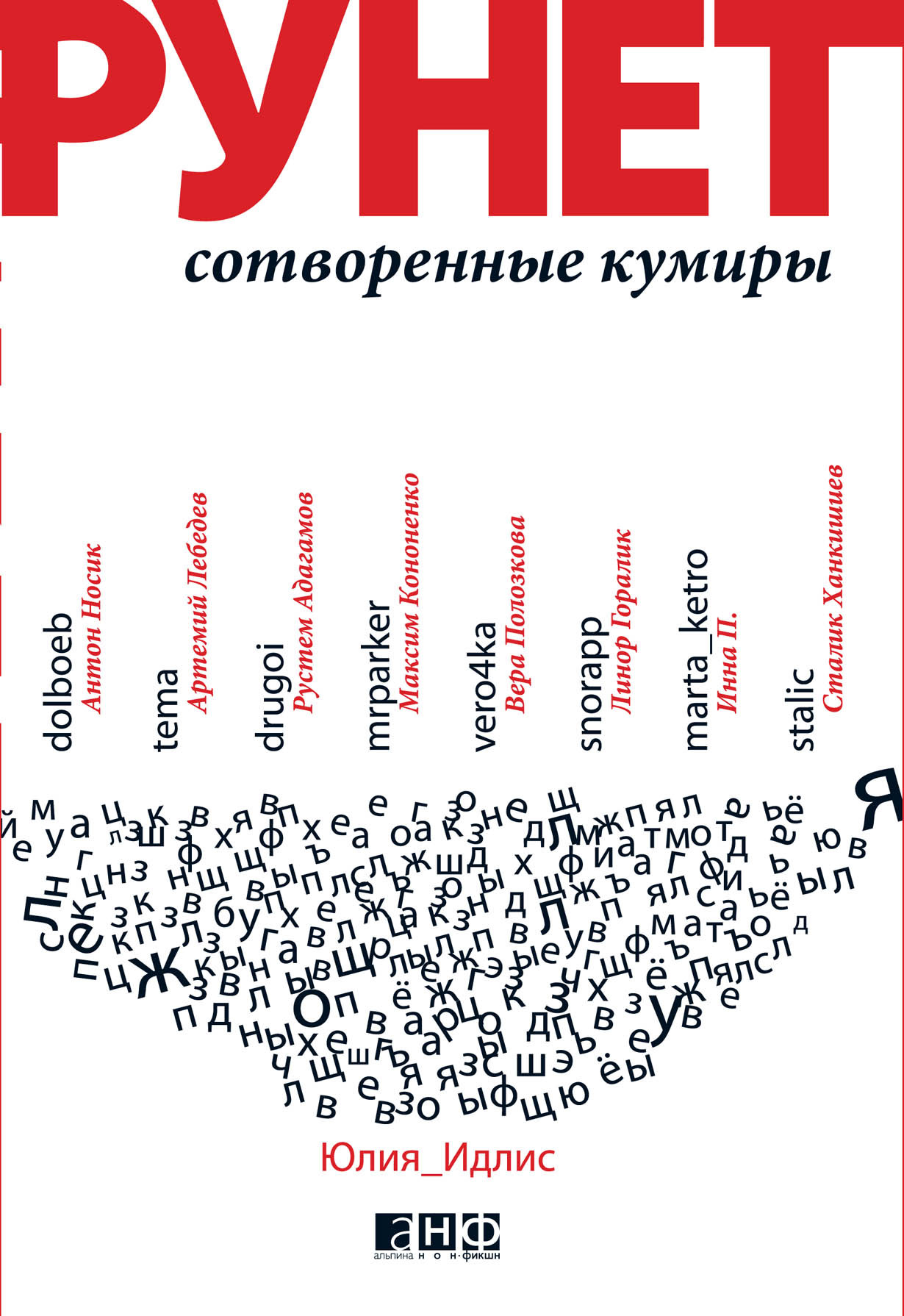Рунет обложка.