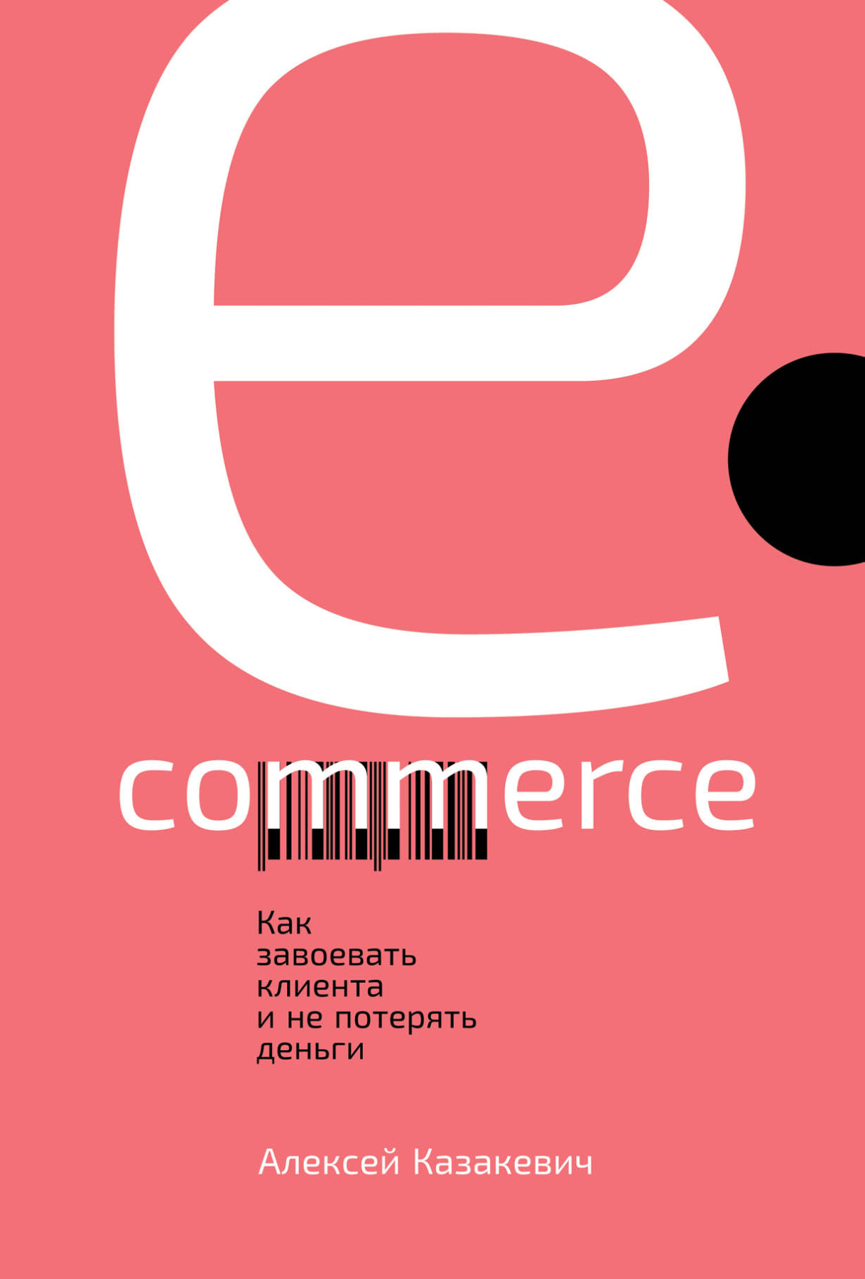 E-commerce обложка.