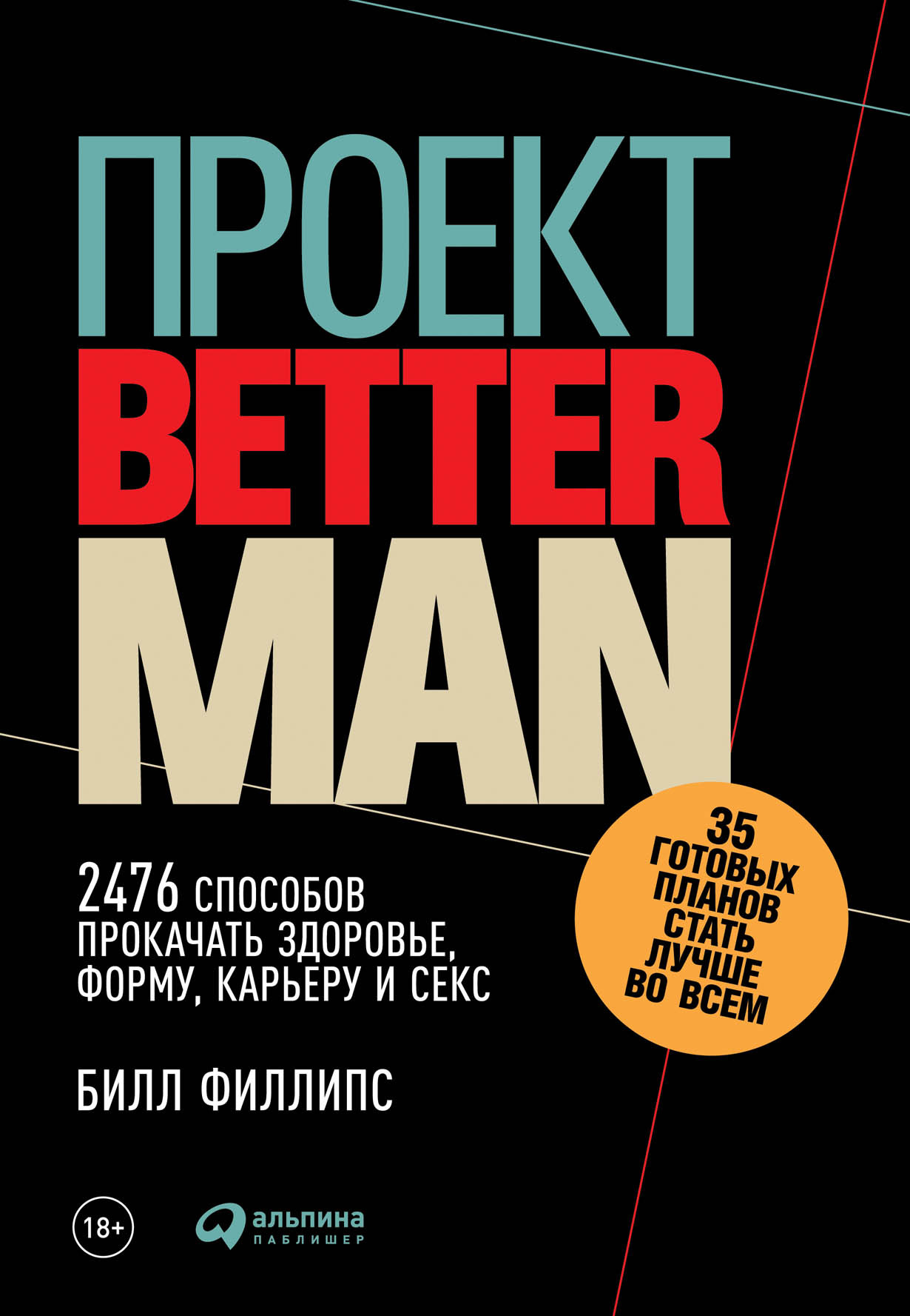 Проект «Better Man» обложка.