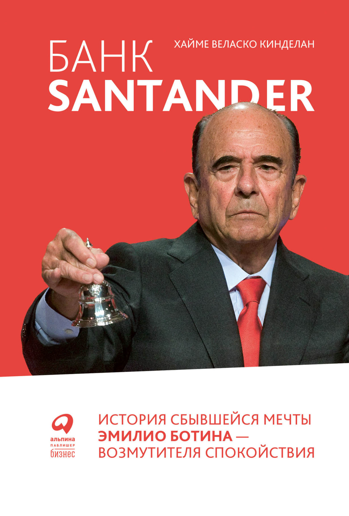 Банк Santander обложка.