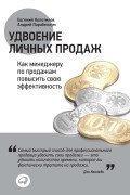 

Удвоение личных продаж: Как менеджеру по продажам повысить свою эффективность