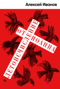 

Летоисчисление от Иоанна