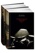 

Мифогенная любовь каст (в 2-х книгах)