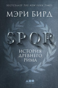 

SPQR: История Древнего Рима