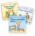 

Комплект «Лучший друг — Конни» для детей 4-6 лет