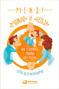 

Между «можно» и «нельзя»: Как установить границы для ребенка