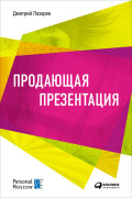 

Продающая презентация