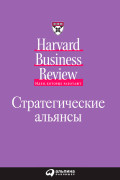 

Стратегические альянсы
