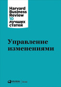 

Управление изменениями