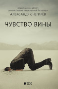 

Чувство вины