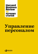 

Управление персоналом