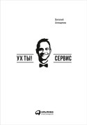 

Ух ты! Сервис