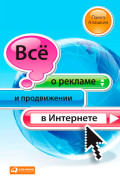 

Все о рекламе и продвижении в Интернете
