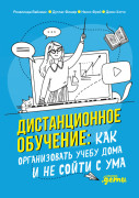 

Дистанционное обучение: Как организовать учебу дома и не сойти с ума