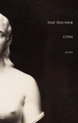 

Страх