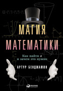 

Магия математики: Как найти икс и зачем это нужно