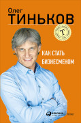 

Как стать бизнесменом