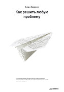 

Как решить любую проблему