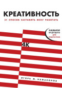 

Креативность: 31 способ заставить мозг работать