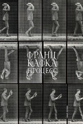 

Процесс