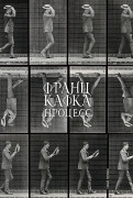 

Процесс