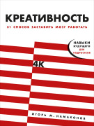 

Креативность: 31 способ заставить мозг работать