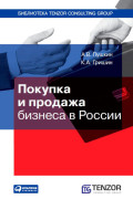 

Покупка и продажа бизнеса в России