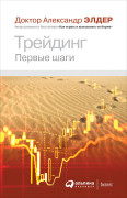 

Трейдинг: Первые шаги