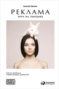 

Реклама: Игра на эмоциях