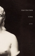 

Страх