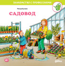 

Садовод