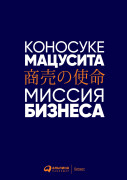 

Миссия бизнеса