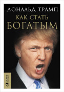 

Как стать богатым