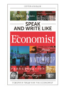 Speak and Write like The Economist: Говори и пиши как The Eсonomist