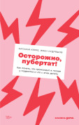 

Осторожно, пубертат! Как понять, что происходит в голове у подростка и что с этим делать