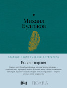 

Белая гвардия