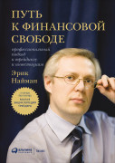 

Путь к финансовой свободе: Профессиональный подход к трейдингу и инвестициям