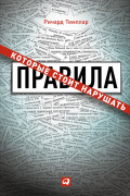 

Правила, которые стоит нарушать