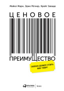 

Ценовое преимущество
