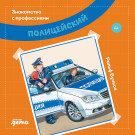 

Полицейский